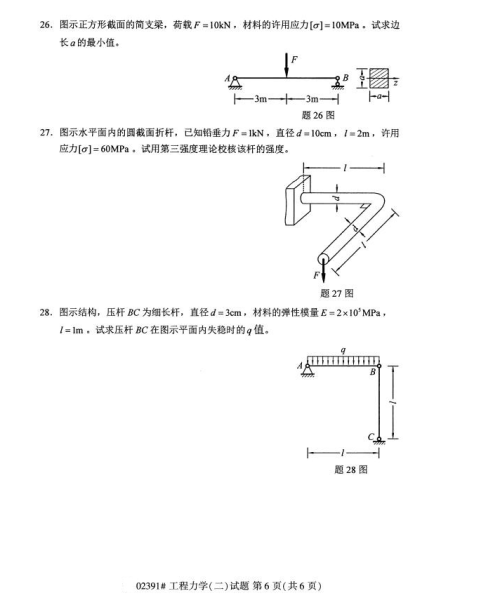 2019年4月上海自考專升本《工程力學二》考試真題整理(全套試卷)