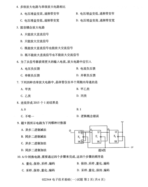 2019年4月上海自考專升本《電子技術基礎(一)》考試真題整理(全套試卷)