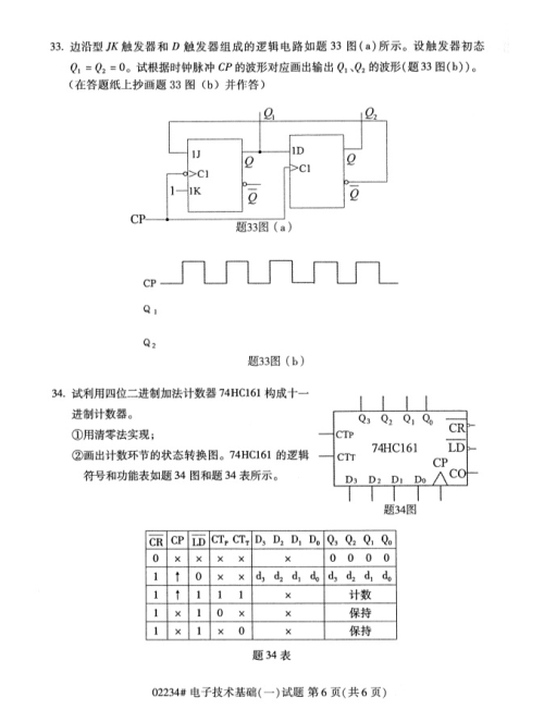 2019年4月上海自考專升本《電子技術基礎(一)》考試真題整理(全套試卷)