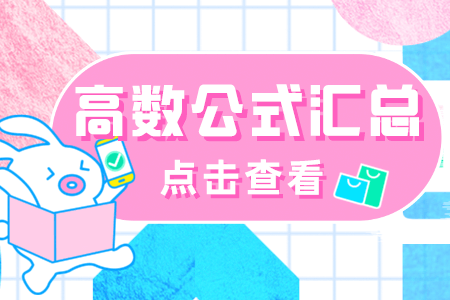 上海專升本高數復習匯總