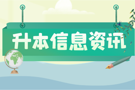 上海普通專升本英語高頻常用短語匯總