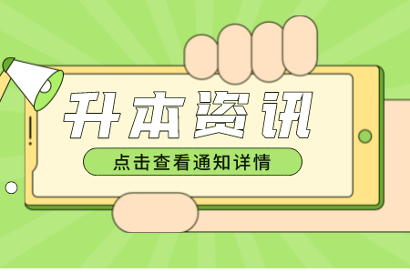 上海統招專升本考試只有一次機會，復習效率低該怎么辦呢?