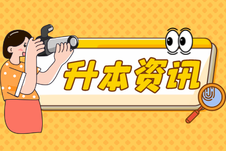 2022年上海靜安區專升本錄取規則是什么?