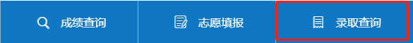 上海成考錄取查詢步驟