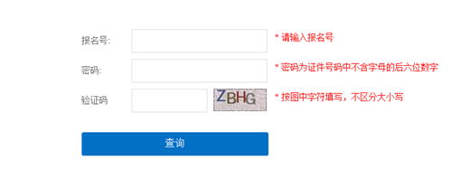 上海成考錄取查詢步驟