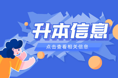 上海第二工業大學專升本