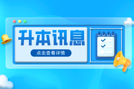 上海政法學院專升本