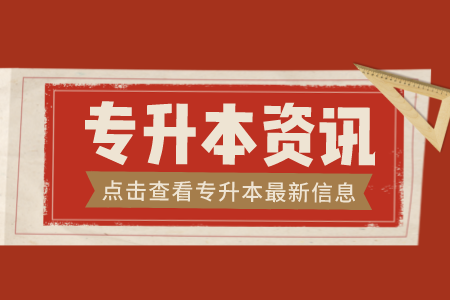 上海理工大學專升本