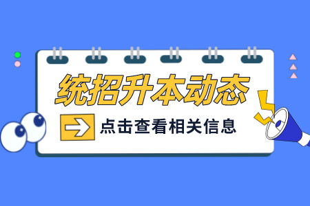 上海立信會計金融學院專升本