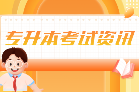 上海中僑職業技術學院專升本