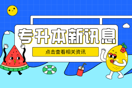 上海理工大學專升本