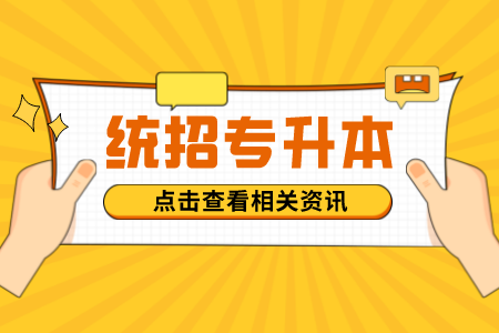 上海理工大學專升本