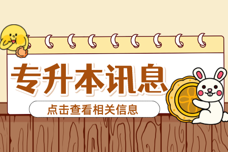 上海理工大學專升本