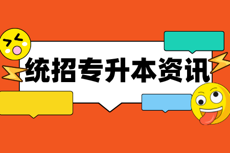 上海對外經(jīng)貿(mào)大學(xué)專升本