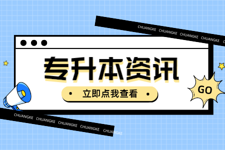 上海工程技術(shù)大學(xué)專升本