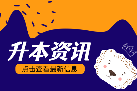 上海電力大學專升本