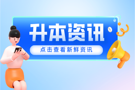 上海健康醫(yī)學院專升本