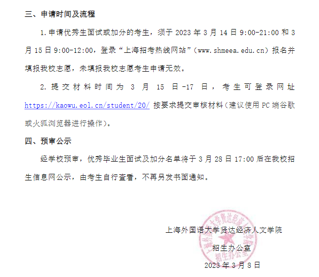 上外賢達學院專升本