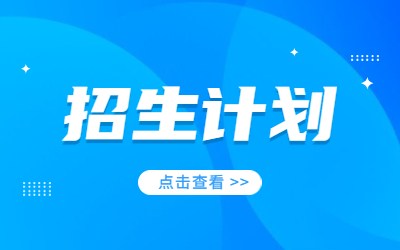 上海中醫藥大學專升本招生計劃