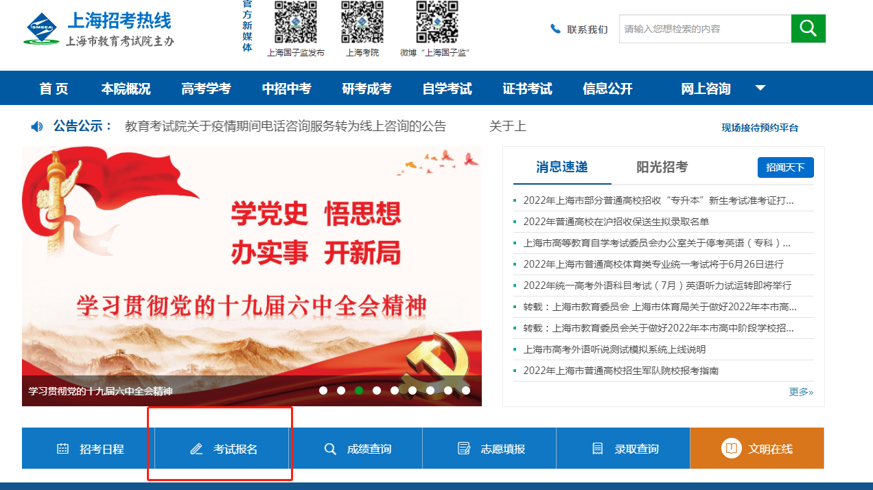 上海專升本準考證