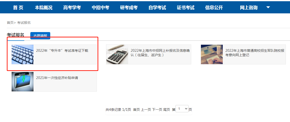 上海專升本準考證