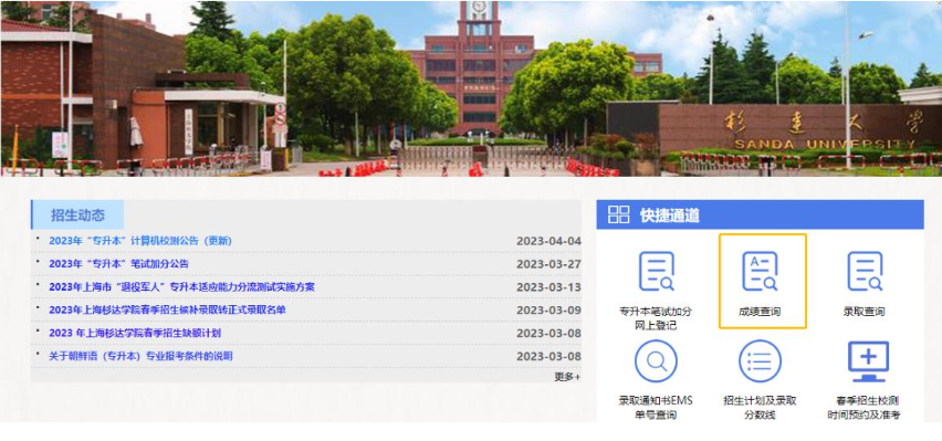 上海退役士兵專升本成績查詢