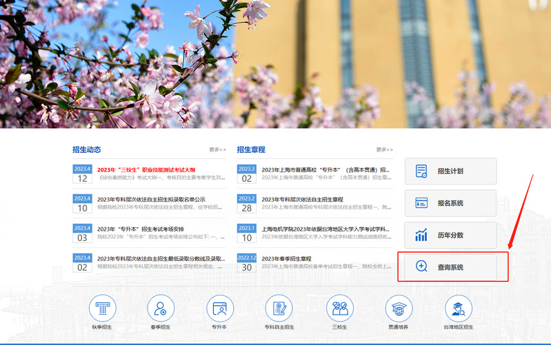 上海電機學院專升本招生考試成績查詢