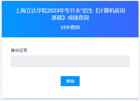 上海立達學院專升本