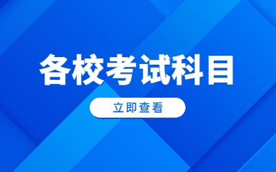 上海對外經貿大學專升本
