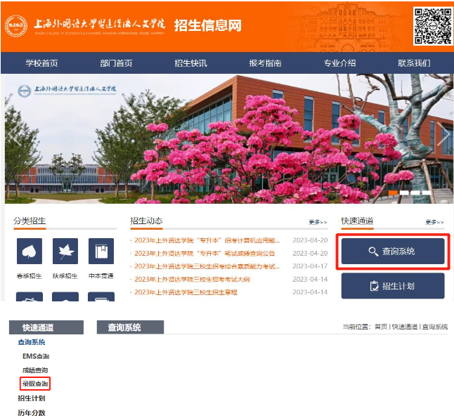 上外賢達學院專升本