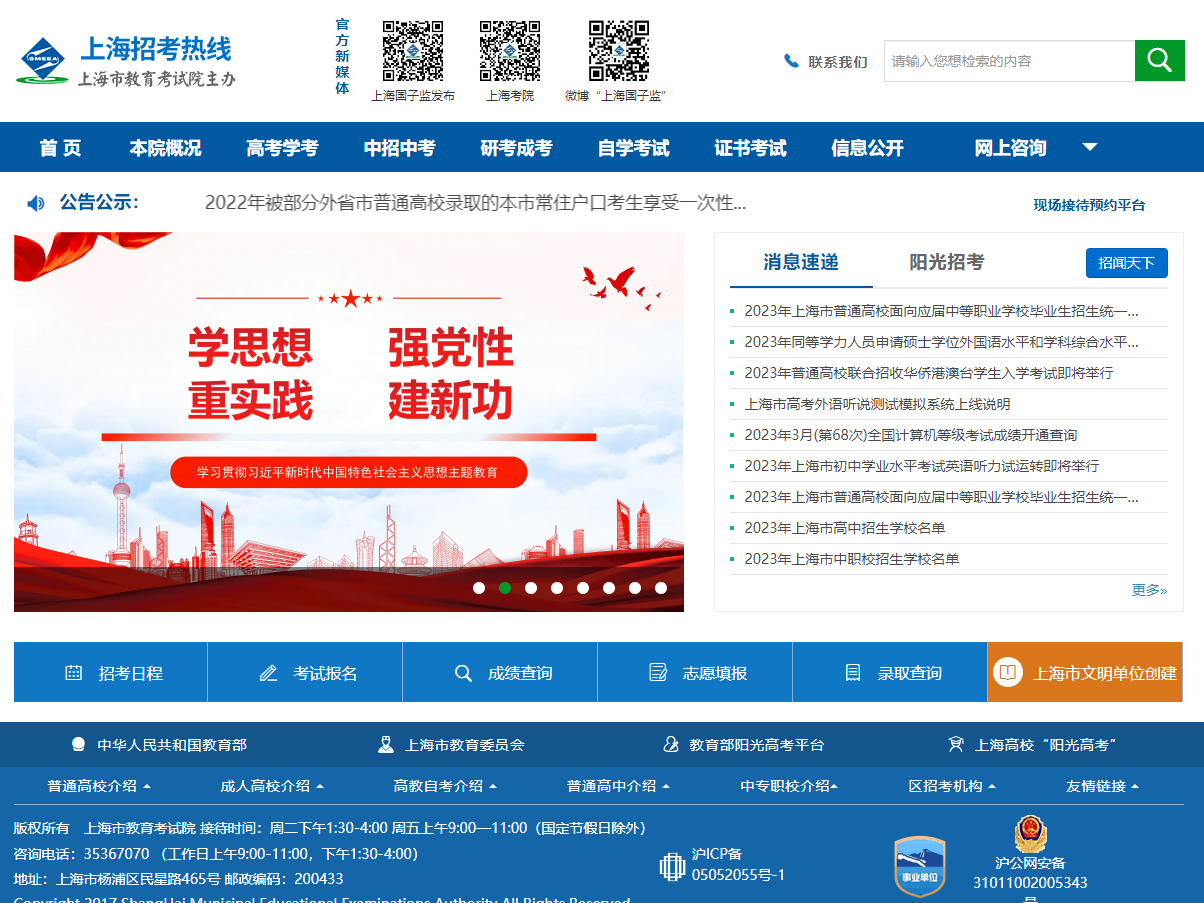 上海專升本報名入口