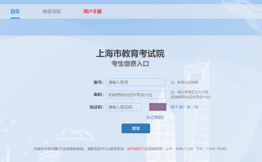 上海專升本報名入口