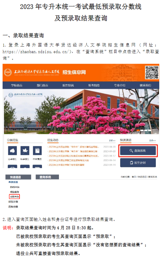 上海專升本