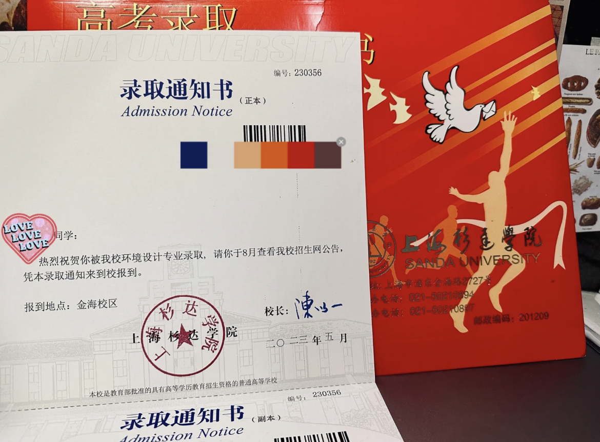 上海杉達學院專升本