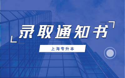 上海海事大學專升本
