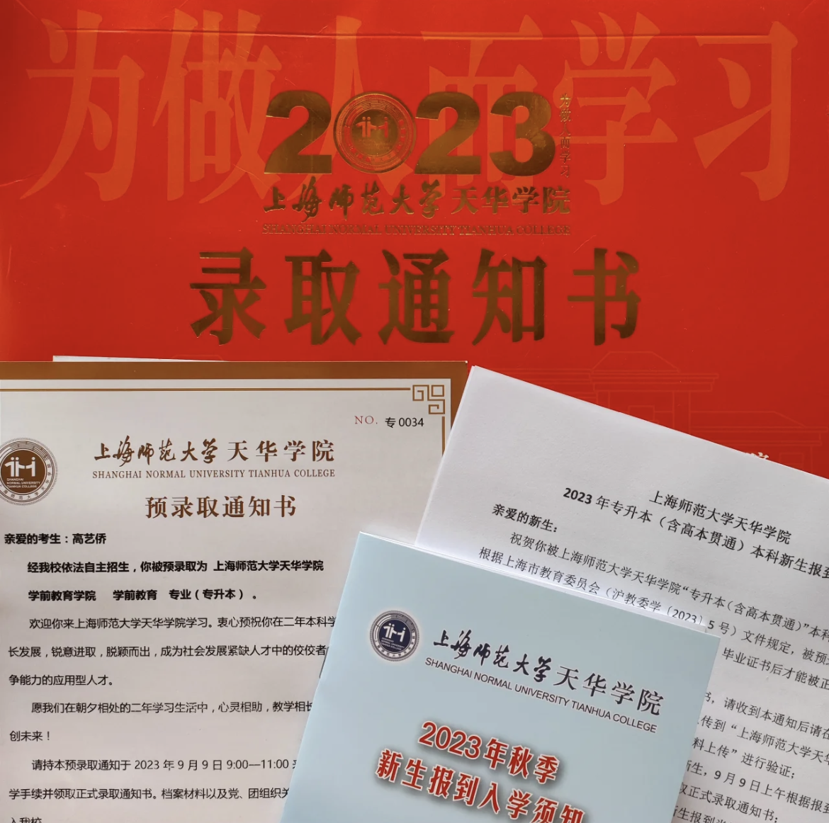 上師大天華學院專升本