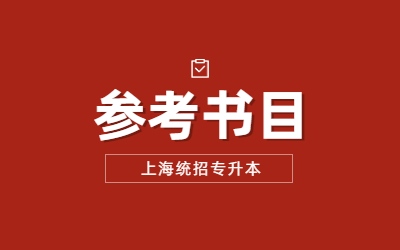 上海海事大學專升本