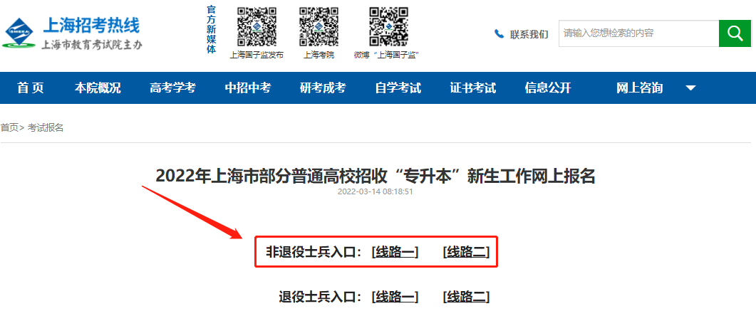 上海普通專(zhuān)升本報(bào)名流程