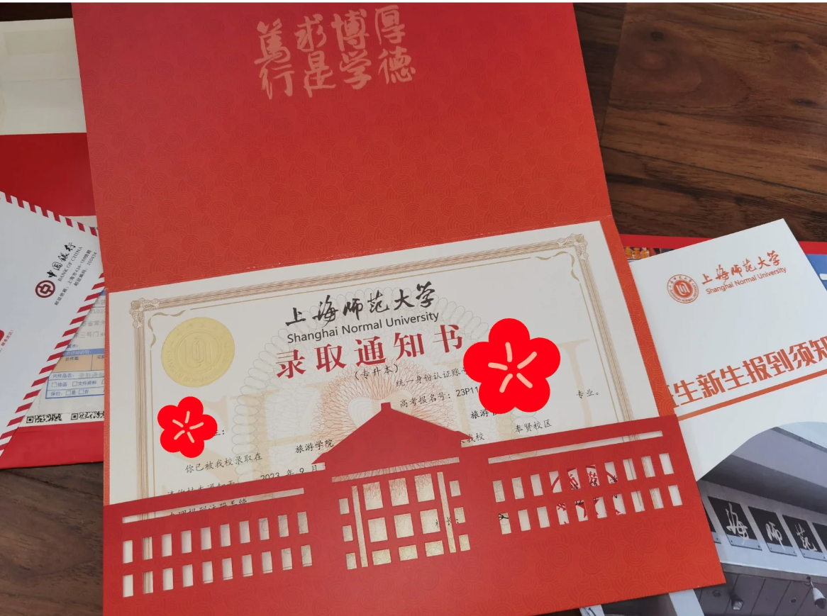 上海師范大學(xué)專升本