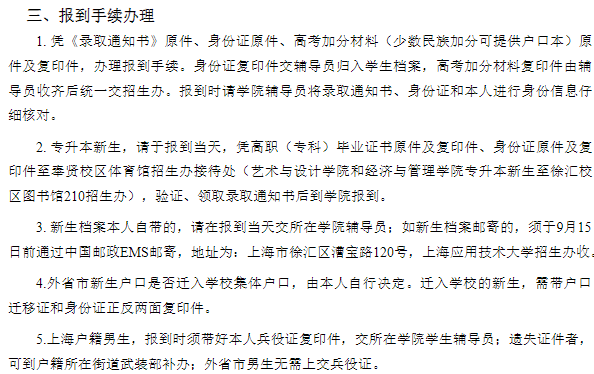 上海應(yīng)用技術(shù)大學(xué)專升本