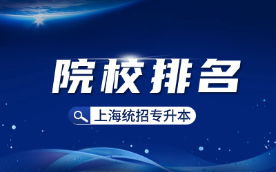 上海統招專升本.jpg