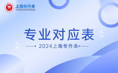 上海電機(jī)學(xué)院專升本.jpg