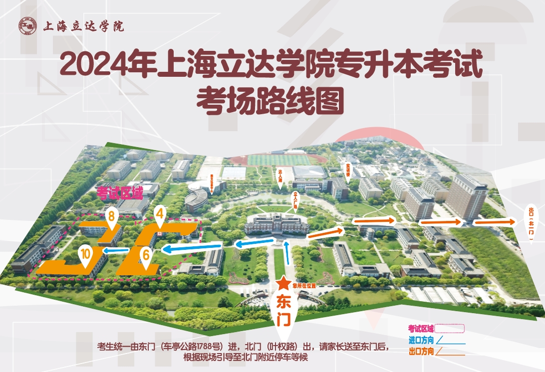 上海立達(dá)學(xué)院專升本