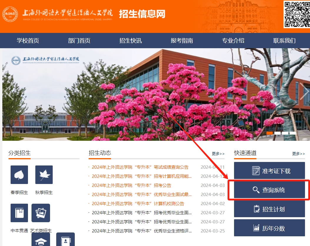 上外賢達學院專升本成績查詢