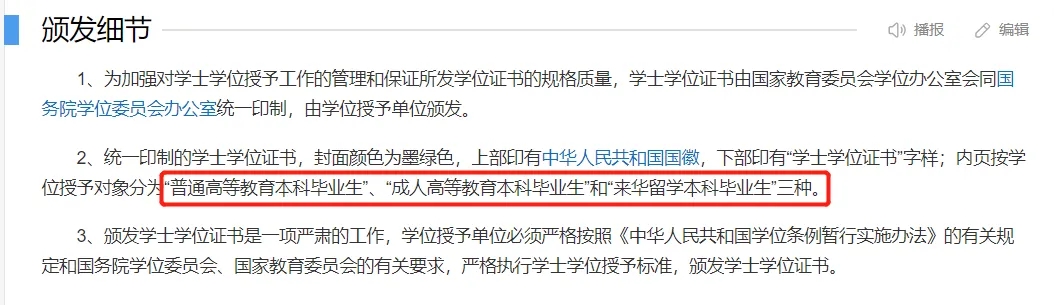 上海統招專升本學位