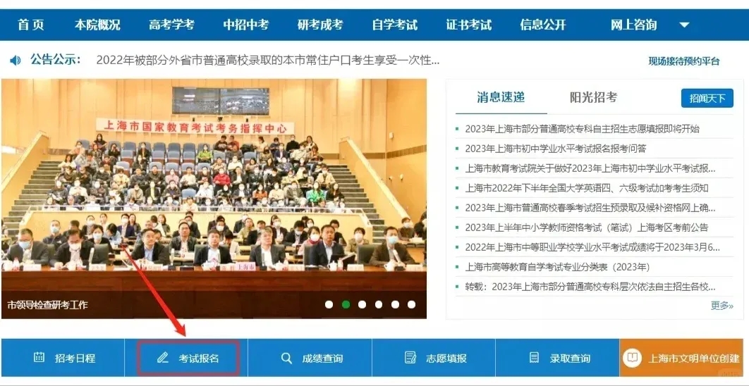 不同報名對象如何報考上海專升本