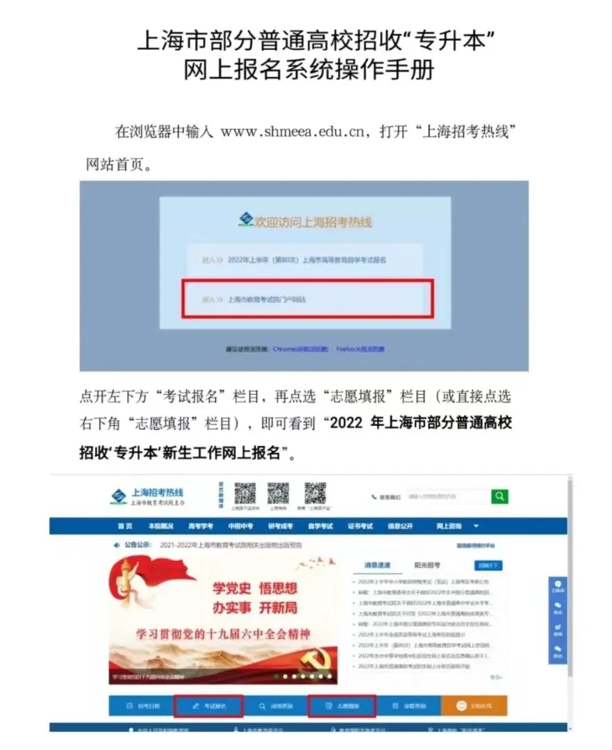 不同報名對象如何報考上海專升本