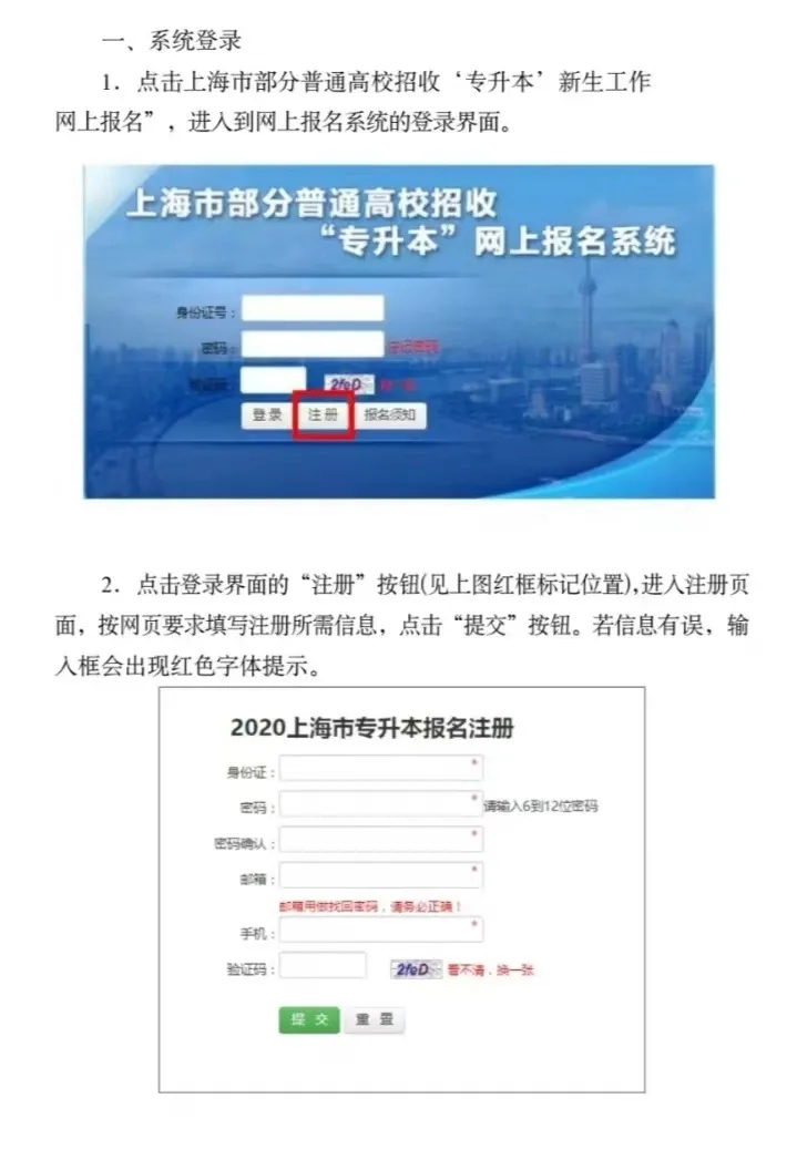 不同報名對象如何報考上海專升本