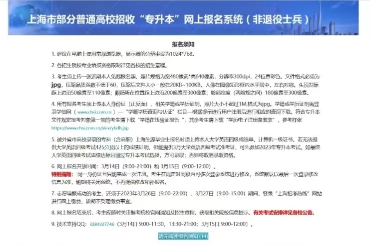 不同報名對象如何報考上海專升本