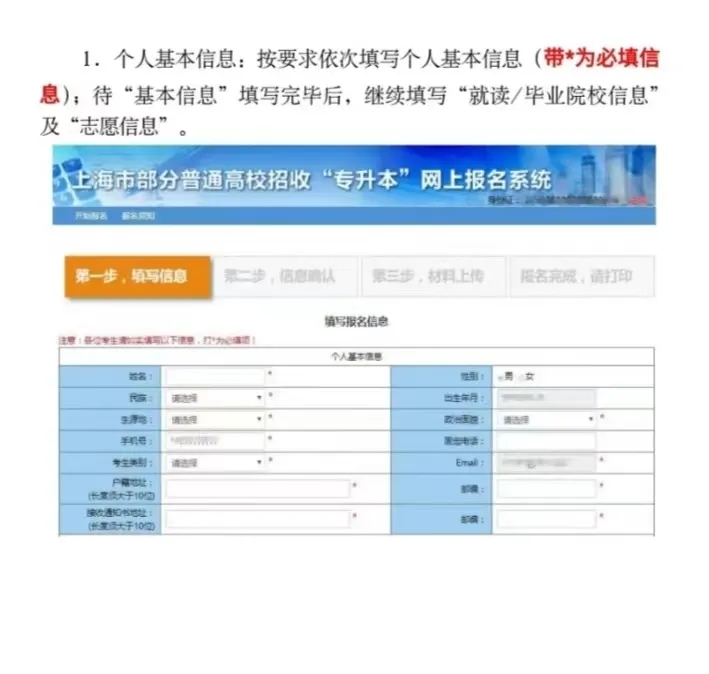 不同報名對象如何報考上海專升本